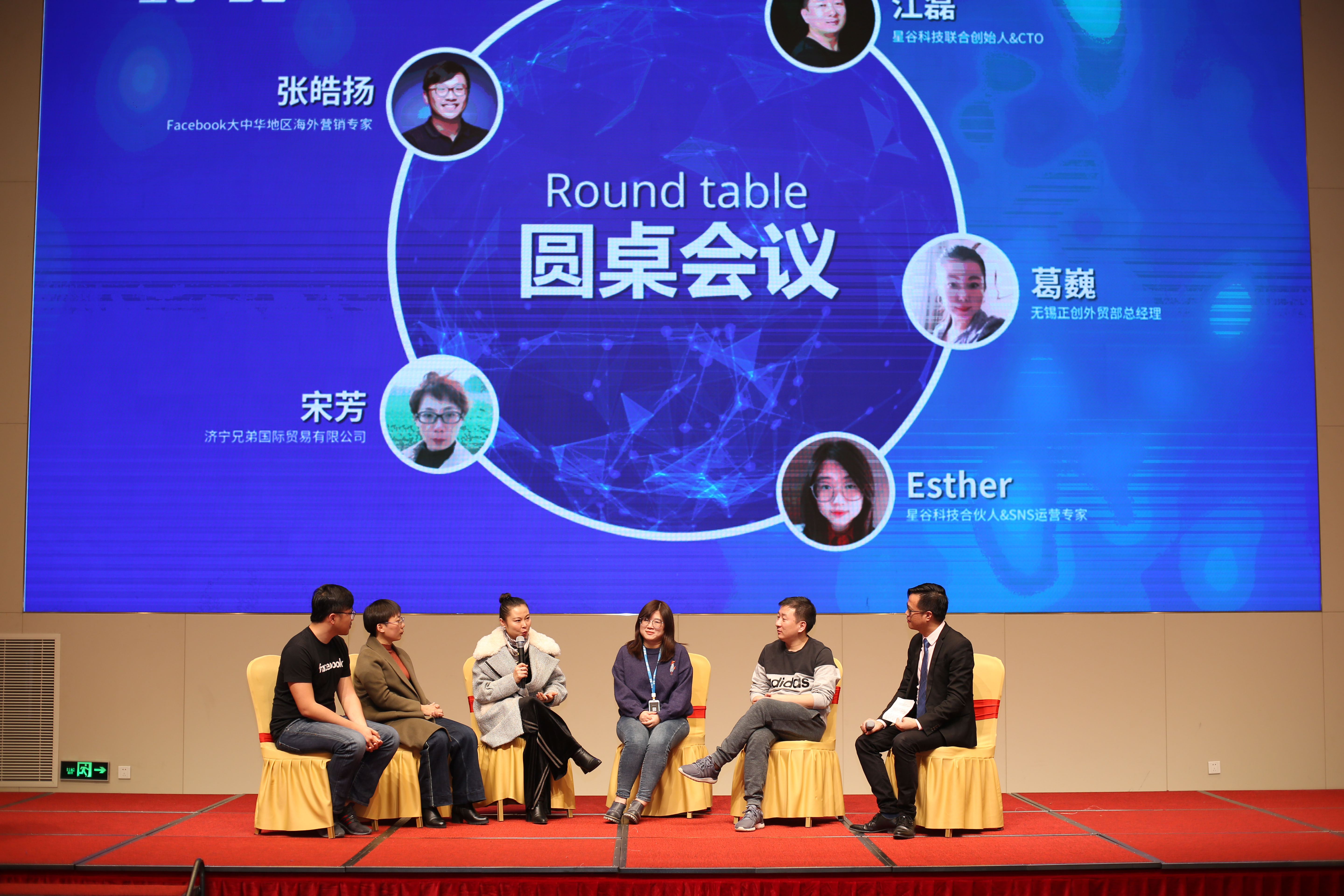 圆桌会议:问题解答环节