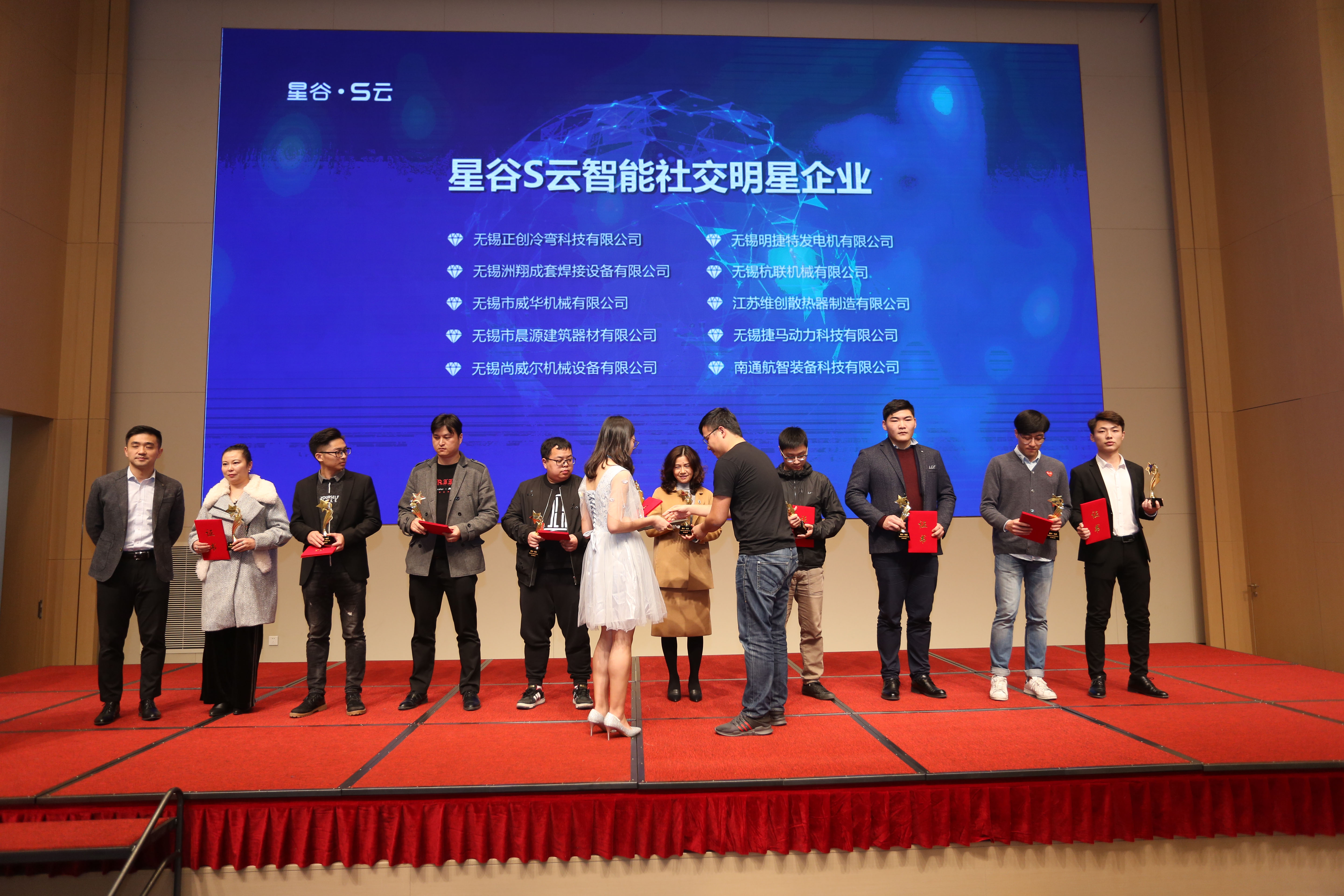 星谷S云智能社交明星企业颁奖仪式